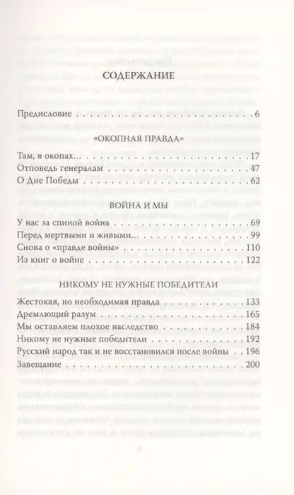 Фотография книги "Виктор Астафьев: В окопах. Война глазами солдата"