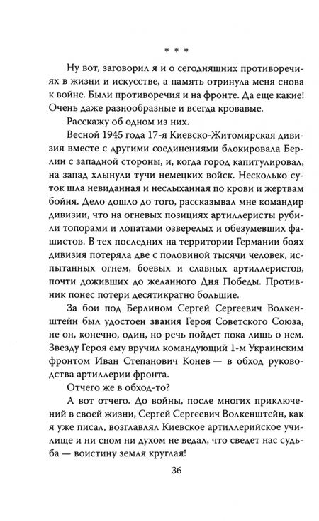 Фотография книги "Виктор Астафьев: В окопах. Война глазами солдата"