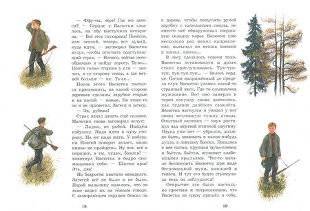 Фотография книги "Виктор Астафьев: В тайге, у Енисея"