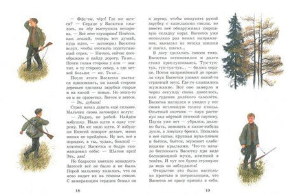 Фотография книги "Виктор Астафьев: В тайге, у Енисея"