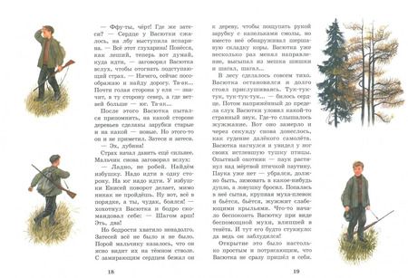 Фотография книги "Виктор Астафьев: В тайге, у Енисея"