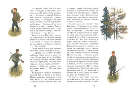 Фотография книги "Виктор Астафьев: В тайге, у Енисея"