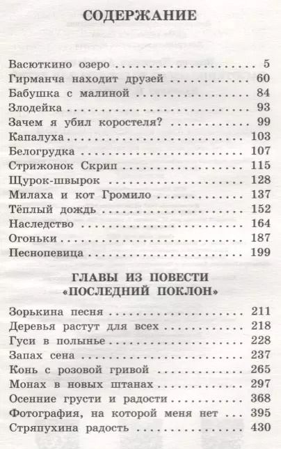 Фотография книги "Виктор Астафьев: Васюткино озеро. Рассказы для детей"