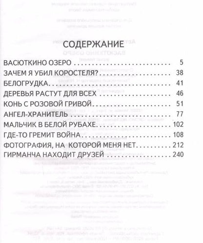 Фотография книги "Виктор Астафьев: Васюткино озеро"