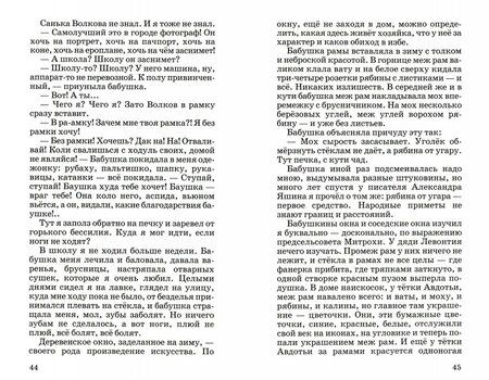 Фотография книги "Виктор Астафьев: Васюткино озеро"