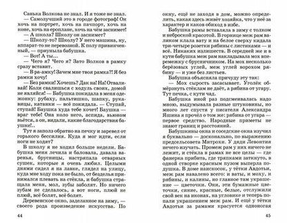 Фотография книги "Виктор Астафьев: Васюткино озеро"
