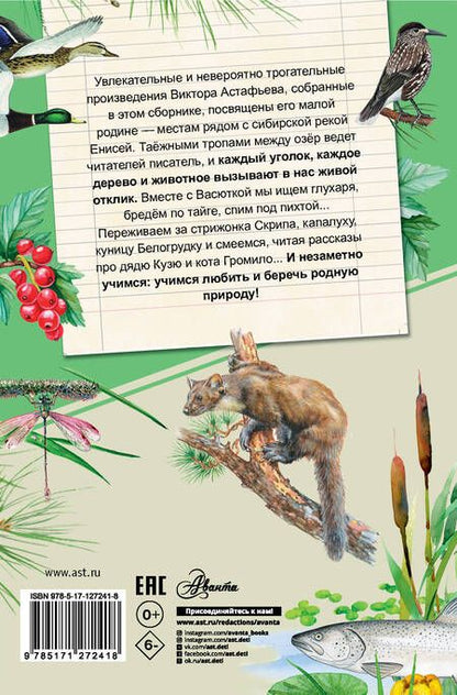 Фотография книги "Виктор Астафьев: Васюткино озеро"