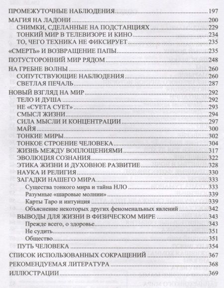 Фотография книги "Виктор Астр: Тонкий мир вокруг нас. Хроники наблюдений"
