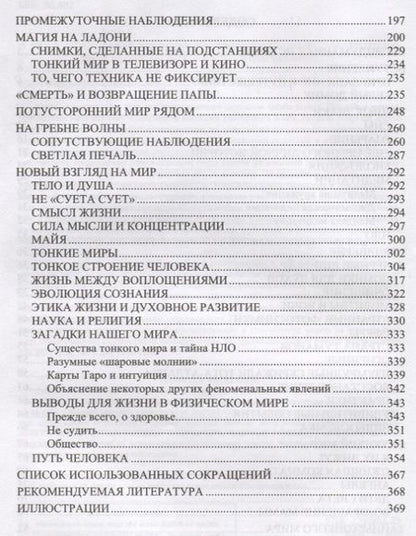 Фотография книги "Виктор Астр: Тонкий мир вокруг нас. Хроники наблюдений"