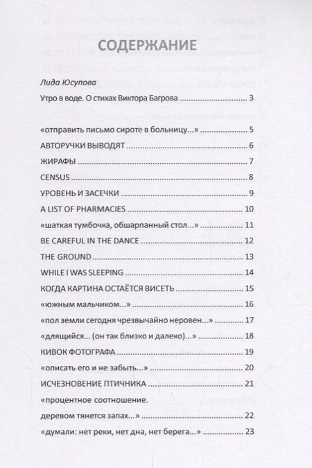 Фотография книги "Виктор Багров: Выцвело"