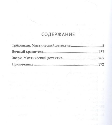 Фотография книги "Виктор Байдаков: 13 проклятых"