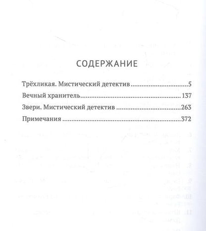 Фотография книги "Виктор Байдаков: 13 проклятых"