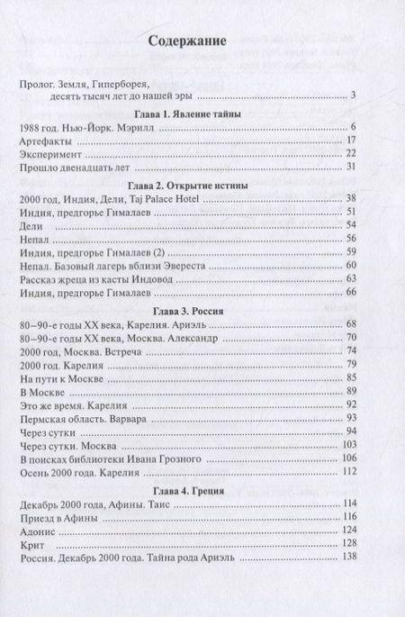 Фотография книги "Виктор Байдаков: Дары апостолов "