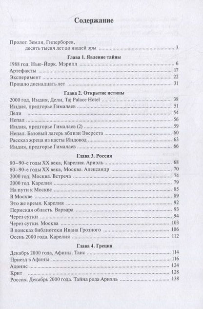 Фотография книги "Виктор Байдаков: Дары апостолов "