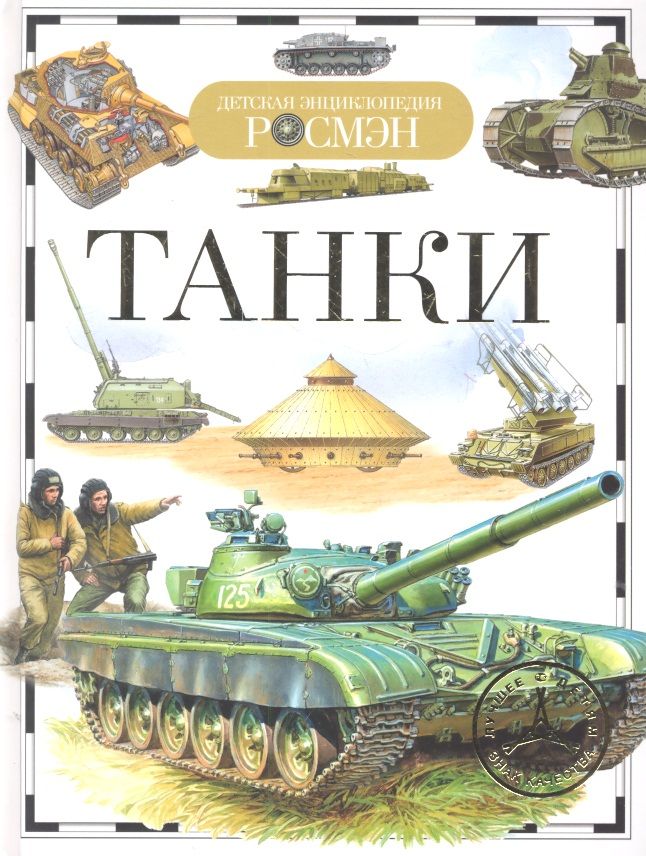 Обложка книги "Виктор Бакурский: Танки"