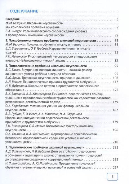 Фотография книги "Виктор Басюк: Проблемы школьной неуспешности детей и пути преодоления. Книга для учителя"