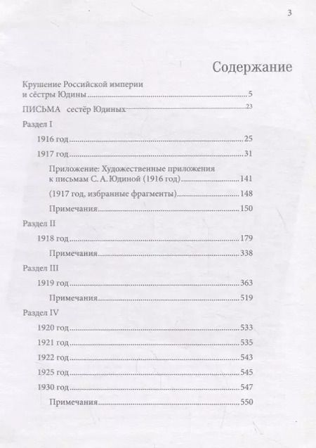 Фотография книги "Виктор Бердинских: Письма из Петрограда"