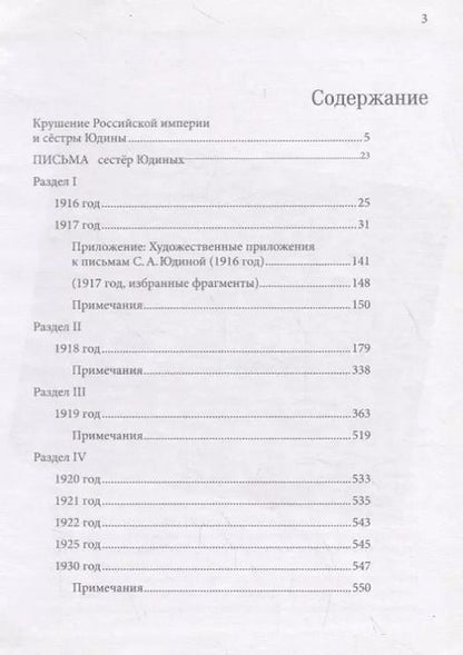 Фотография книги "Виктор Бердинских: Письма из Петрограда"