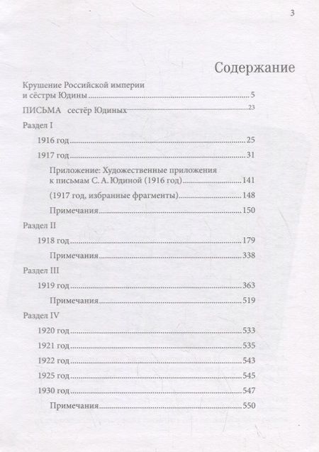 Фотография книги "Виктор Бердинских: Письма из Петрограда"