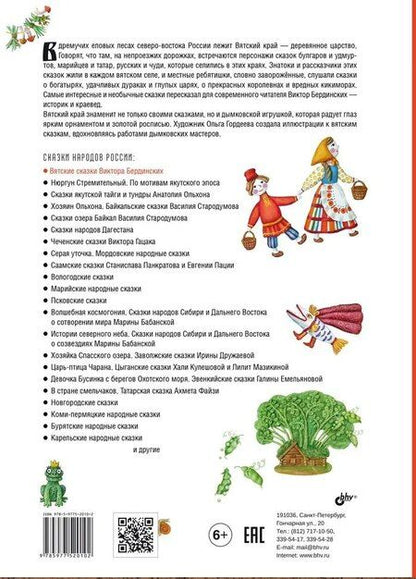 Фотография книги "Виктор Бердинских: Вятские сказки"