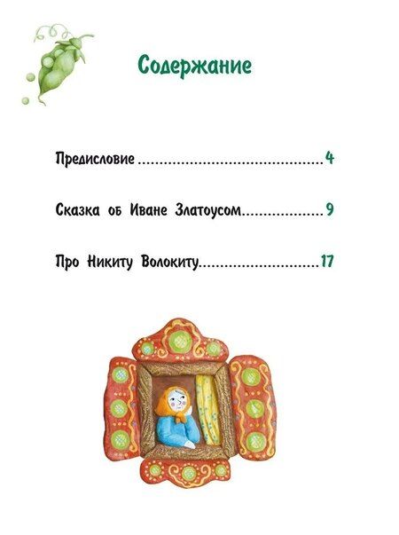 Фотография книги "Виктор Бердинских: Вятские сказки"