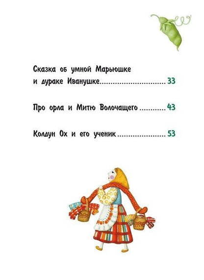 Фотография книги "Виктор Бердинских: Вятские сказки"