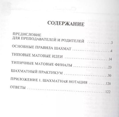 Фотография книги "Виктор Березин: Азы шахмат"