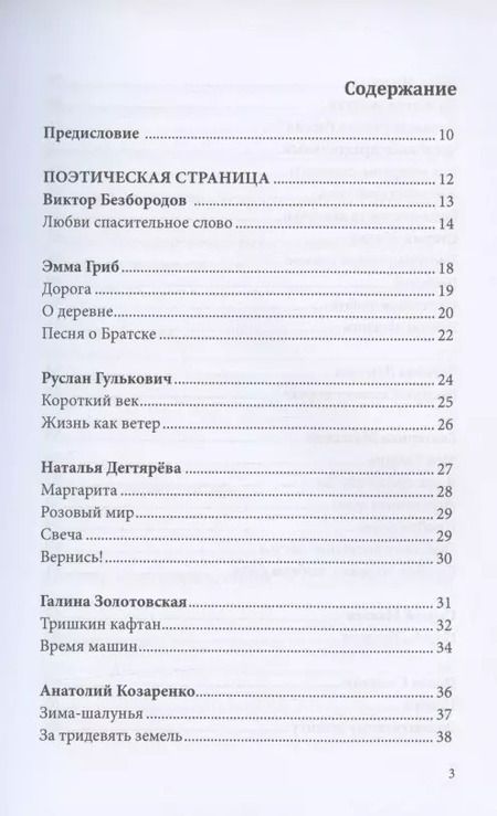 Фотография книги "Виктор Безбородов: Альманах Российский колокол. Вып. 2. 2021 г"