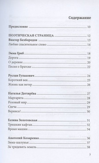 Фотография книги "Виктор Безбородов: Альманах Российский колокол. Вып. 2. 2021 г"