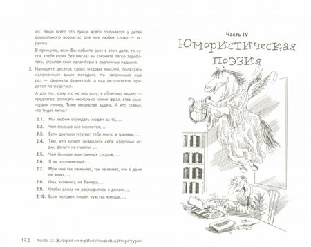 Фотография книги "Виктор Биллевич: Школа остроумия или как научиться шутить"