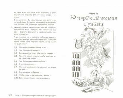 Фотография книги "Виктор Биллевич: Школа остроумия или как научиться шутить"