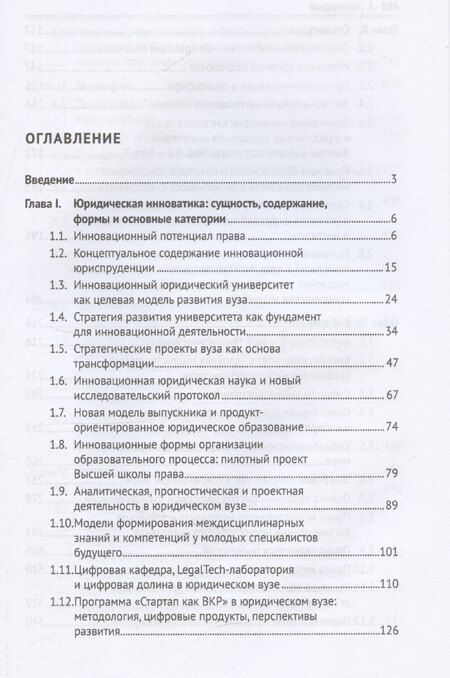 Фотография книги "Виктор Блажеев: Инновационная юриспруденция"