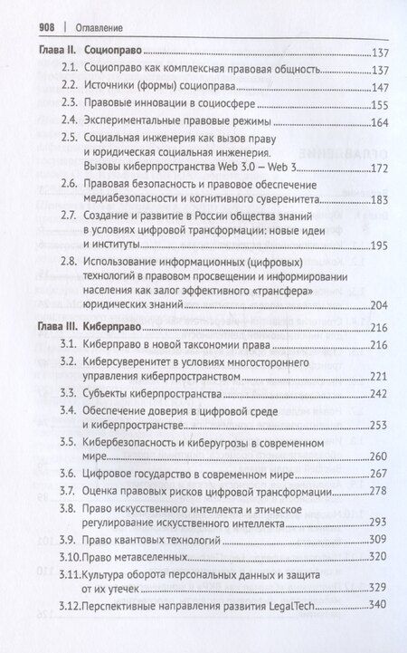 Фотография книги "Виктор Блажеев: Инновационная юриспруденция"