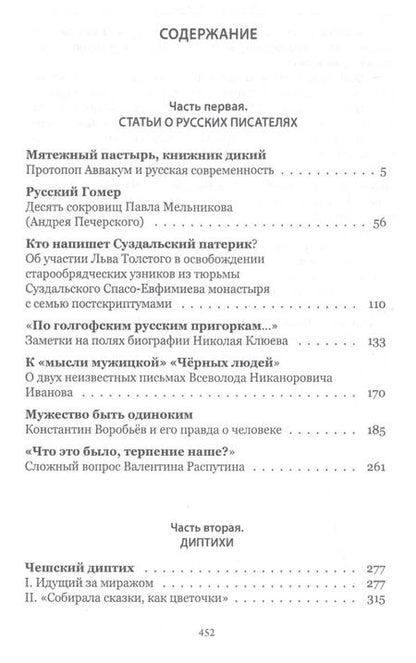 Фотография книги "Виктор Боченков: По голгофским русским пригоркам. Статьи о писателях"