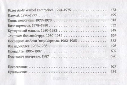 Фотография книги "Виктор Бокрис: Уорхол"