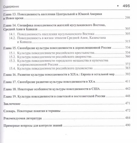 Фотография книги "Виктор Большаков: История культуры повседневности: учебное пособие"