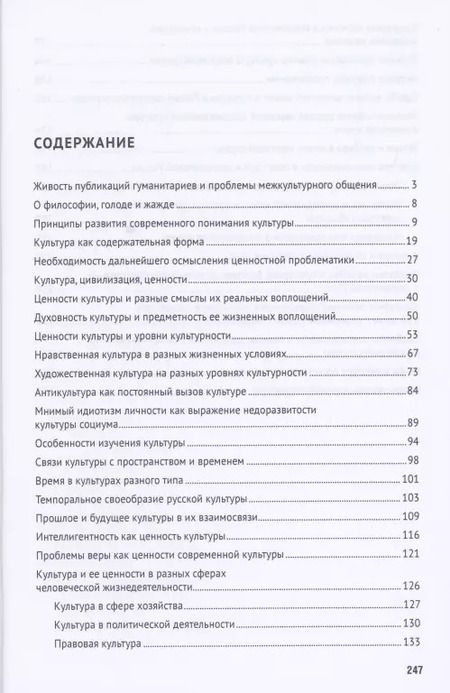 Фотография книги "Виктор Большаков: О культуре. Просто и не тривиально. Статьи, эссе, фрагменты текстов"