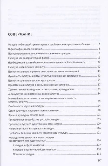 Фотография книги "Виктор Большаков: О культуре. Просто и не тривиально. Статьи, эссе, фрагменты текстов"