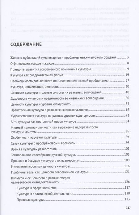 Фотография книги "Виктор Большаков: О культуре. Просто и не тривиально. Статьи, эссе, фрагменты текстов"