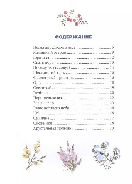 Фотография книги "Виктор Бован: Хрустальная полынь"