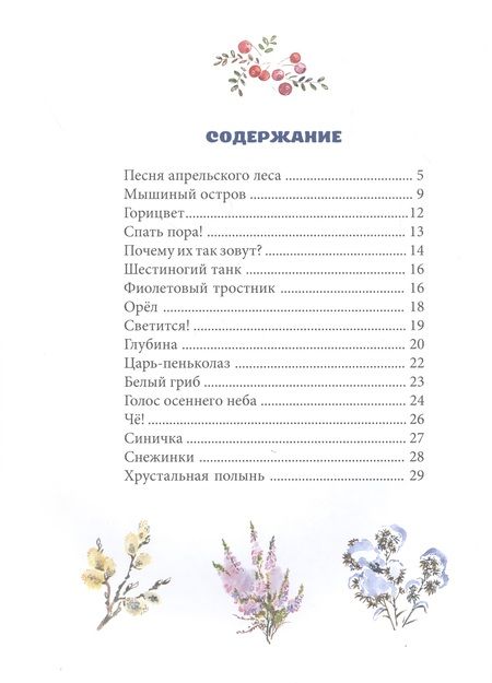 Фотография книги "Виктор Бован: Хрустальная полынь"