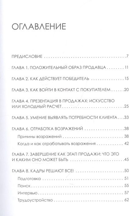 Фотография книги "Виктор Бритько: Телеком Целиком. Системы продаж в B2C"
