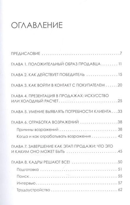 Фотография книги "Виктор Бритько: Телеком Целиком. Системы продаж в B2C"