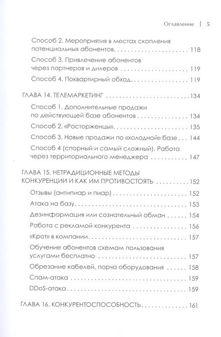 Фотография книги "Виктор Бритько: Телеком Целиком. Системы продаж в B2C"