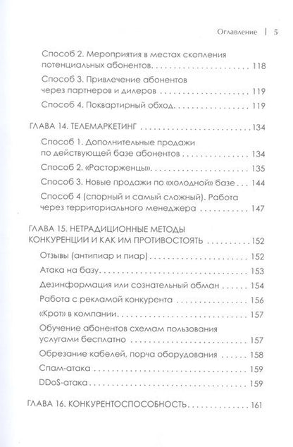 Фотография книги "Виктор Бритько: Телеком Целиком. Системы продаж в B2C"