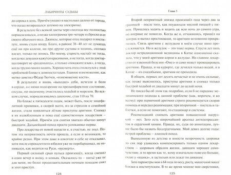 Фотография книги "Виктор Бронштейн: Лабиринты судьбы. Между душой и бизнесом"