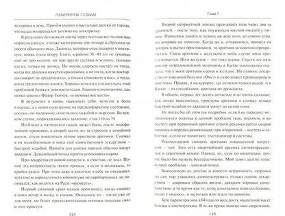 Фотография книги "Виктор Бронштейн: Лабиринты судьбы. Между душой и бизнесом"