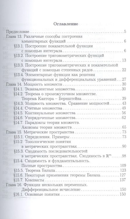 Фотография книги "Виктор Будаев: Математический анализ. Функции нескольких переменных. Учебник"