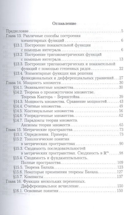 Фотография книги "Виктор Будаев: Математический анализ. Функции нескольких переменных. Учебник"