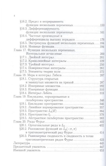 Фотография книги "Виктор Будаев: Математический анализ. Функции нескольких переменных. Учебник"